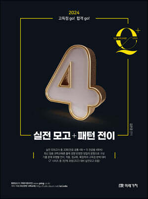 임용 과학교육론 큐플러스 시리즈 4 실전 모고+패턴 전이