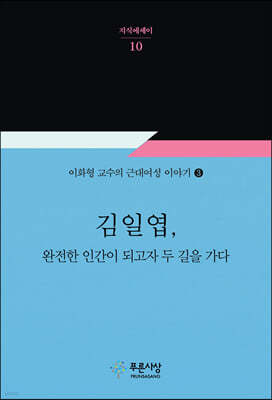 김일엽, 완전한 인간이 되고자 두 길을 가다