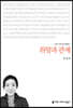 취향과 관계