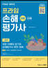 프라임 손해평가사 2차 1과목 [기출편]