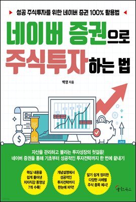 네이버 증권으로 주식투자하는 법