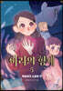 이리의 형제 5