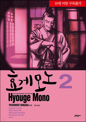 효게모노 2