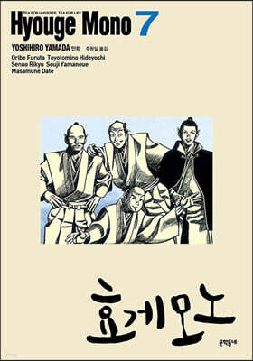 효게모노 7
