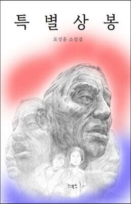 특별상봉