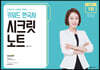 키워드 한국사 시크릿노트