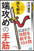 持ち駒別 端攻めの手筋