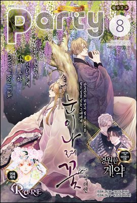 파티 Party 2023년 08월 176호