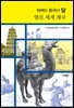 하버드 중국사 당