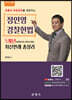 2024 정인영 경찰헌법 5개년 최신판례 총정리