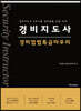 2023 경비지도사 경비업법 특급마무리