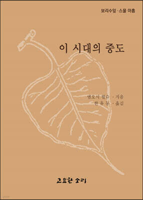 이 시대의 중도