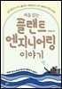 처음 읽는 플랜트 엔지니어링 이야기