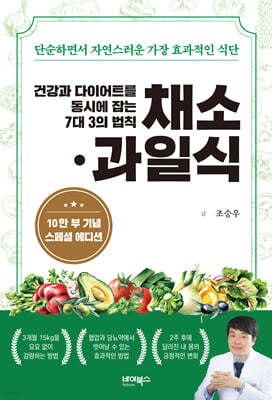 건강과 다이어트를 동시에 잡는 채소·과일식