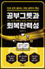 공부그릇과 회복탄력성