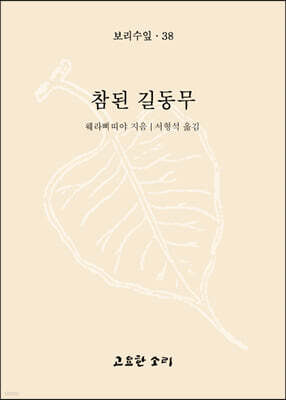참된 길동무