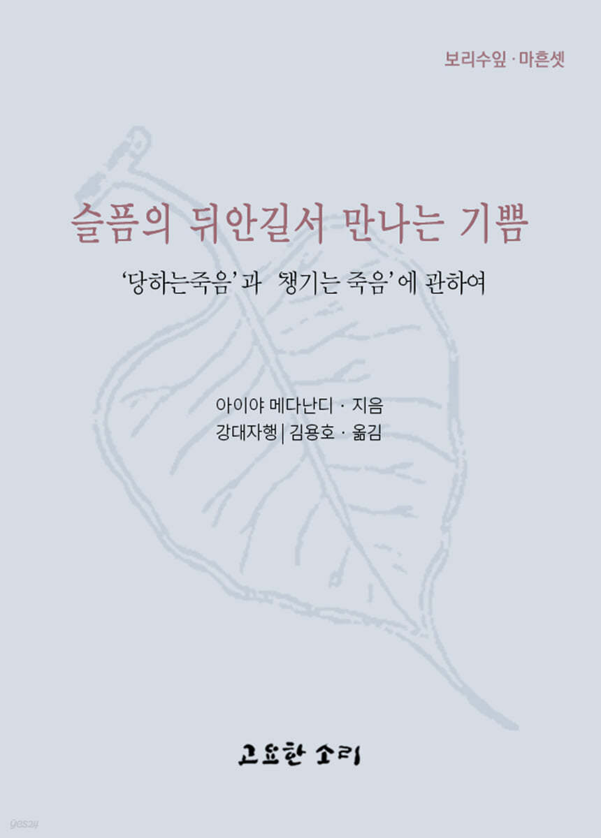 슬픔의 뒤안길서 만나는 기쁨