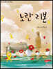 노란 리본