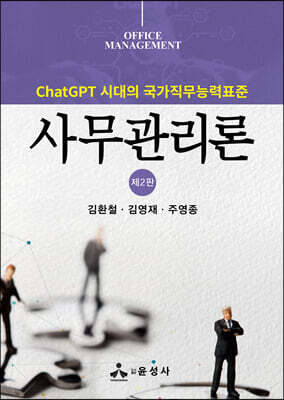 사무관리론