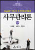 사무관리론