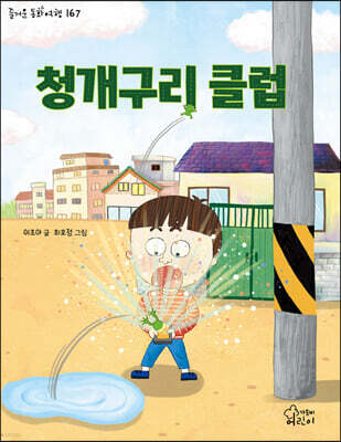 청개구리 클럽