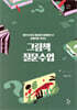 그림책 질문수업