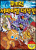 쿠키런 서바이벌 대작전 9