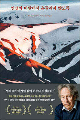 인생의 비탈에서 흔들리지 않도록