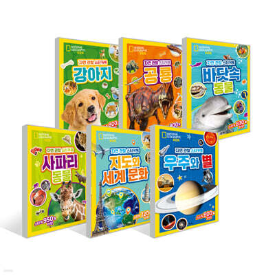내셔널지오그래픽 키즈 자연 관찰 스티커북 6권 세트