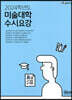 2024 미술대학 수시요강 (2023년)