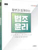 황변과 함께하는 법조윤리