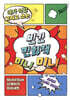 빈칸 만화책 미니미니 10권 세트