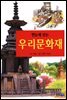 우리문화재