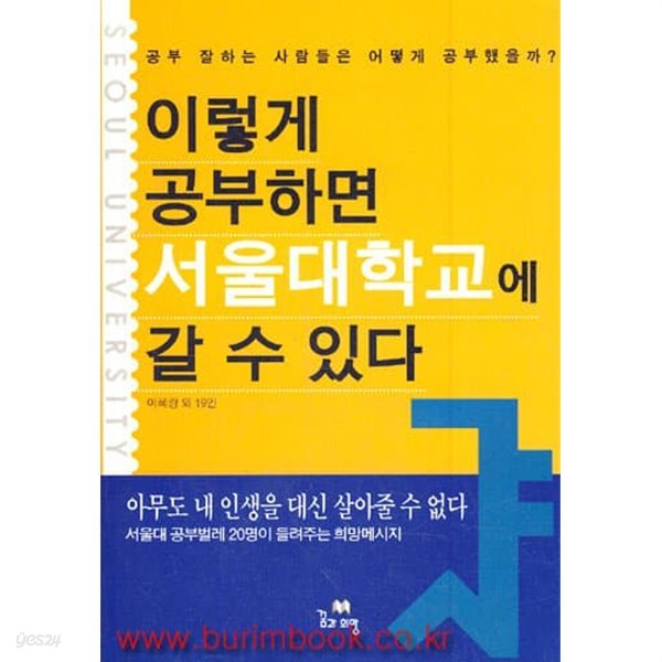 이렇게 공부하면 서울대학교에 갈 수 있다