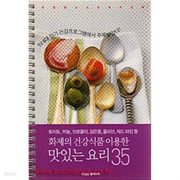 화제의 건강식품을 이용한 맛있는 요리35 