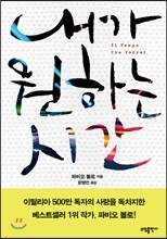 내가 원하는 시간