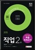 2015 직업상담사 2급 1차 대비 최종모의고사