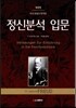 정신분석 입문