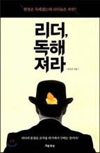 리더, 독해져라