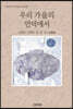 우리 가을의 언덕에서