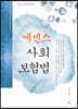 2024 에센스 사회보험법
