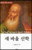 새 바울 신학