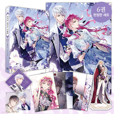 만화 악역의 엔딩은 죽음뿐 6 한정판