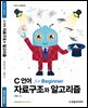 C 언어 자료구조와 알고리즘 for Beginner