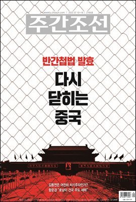 주간조선 2766호 (2023년 07월 10일)