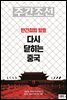주간조선 2766호 (2023년 07월 10일)