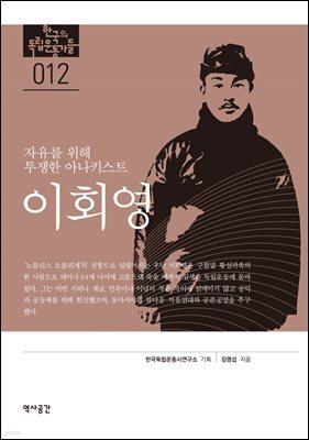 12. 이회영