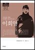 12. 이회영