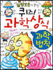퀴즈! 과학상식 과학법칙