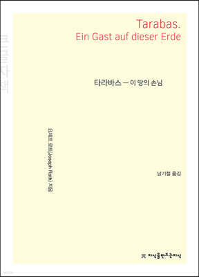 타라바스 (큰글자책)